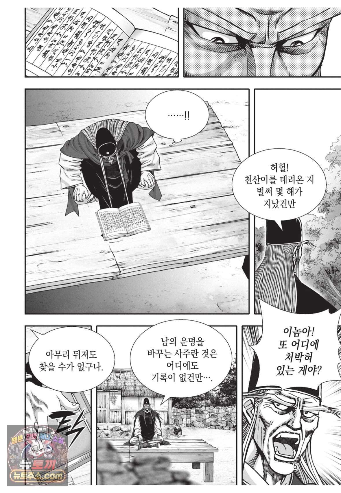 십만마도 4화 4