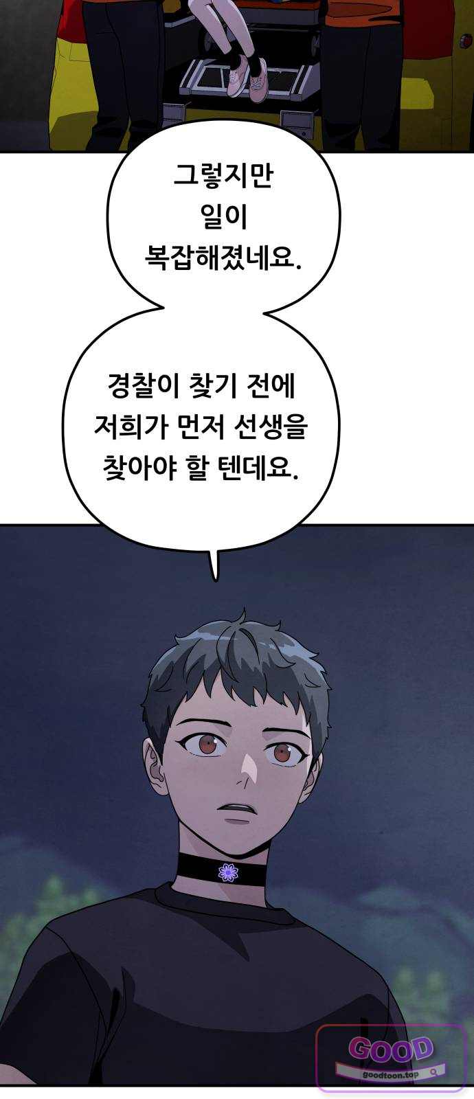 염매 59화 - 오리시의 대나무 동자 5
