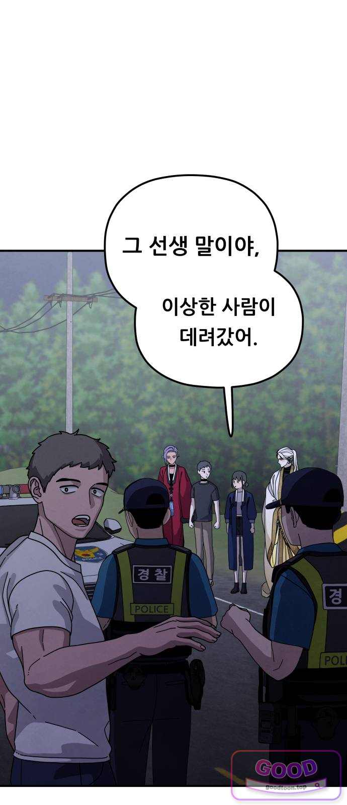 염매 59화 - 오리시의 대나무 동자 6