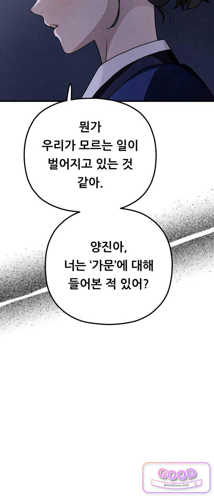 염매 59화 - 오리시의 대나무 동자 8