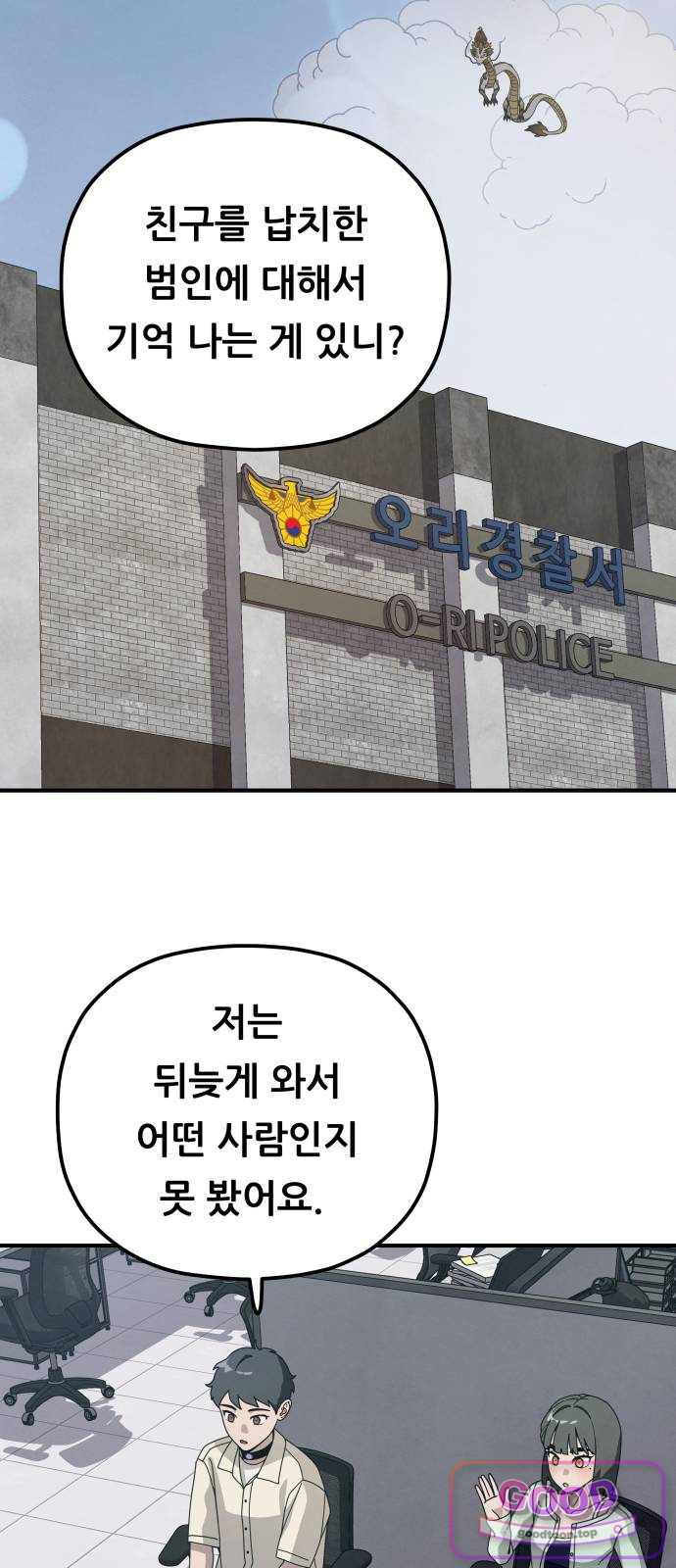 염매 59화 - 오리시의 대나무 동자 10