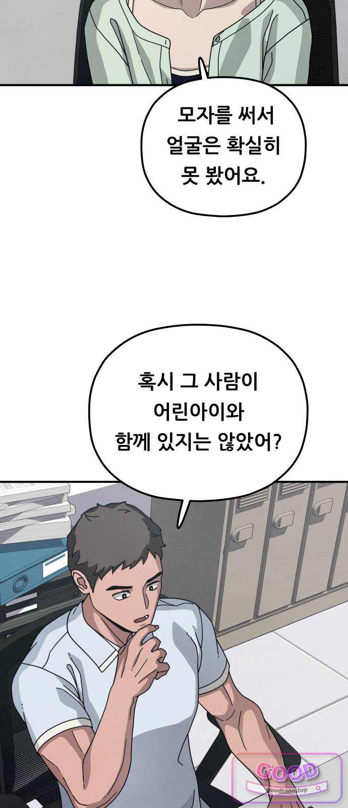 염매 59화 - 오리시의 대나무 동자 12