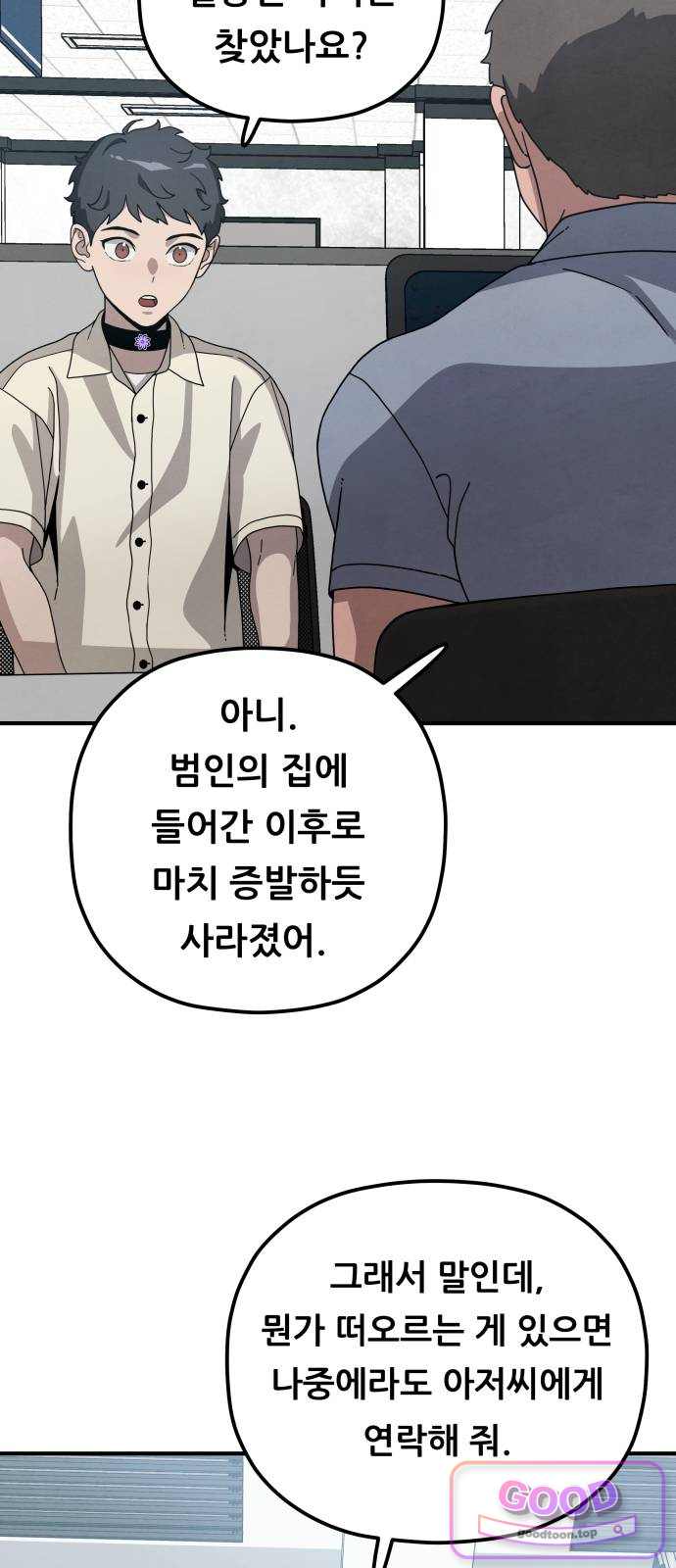 염매 59화 - 오리시의 대나무 동자 15
