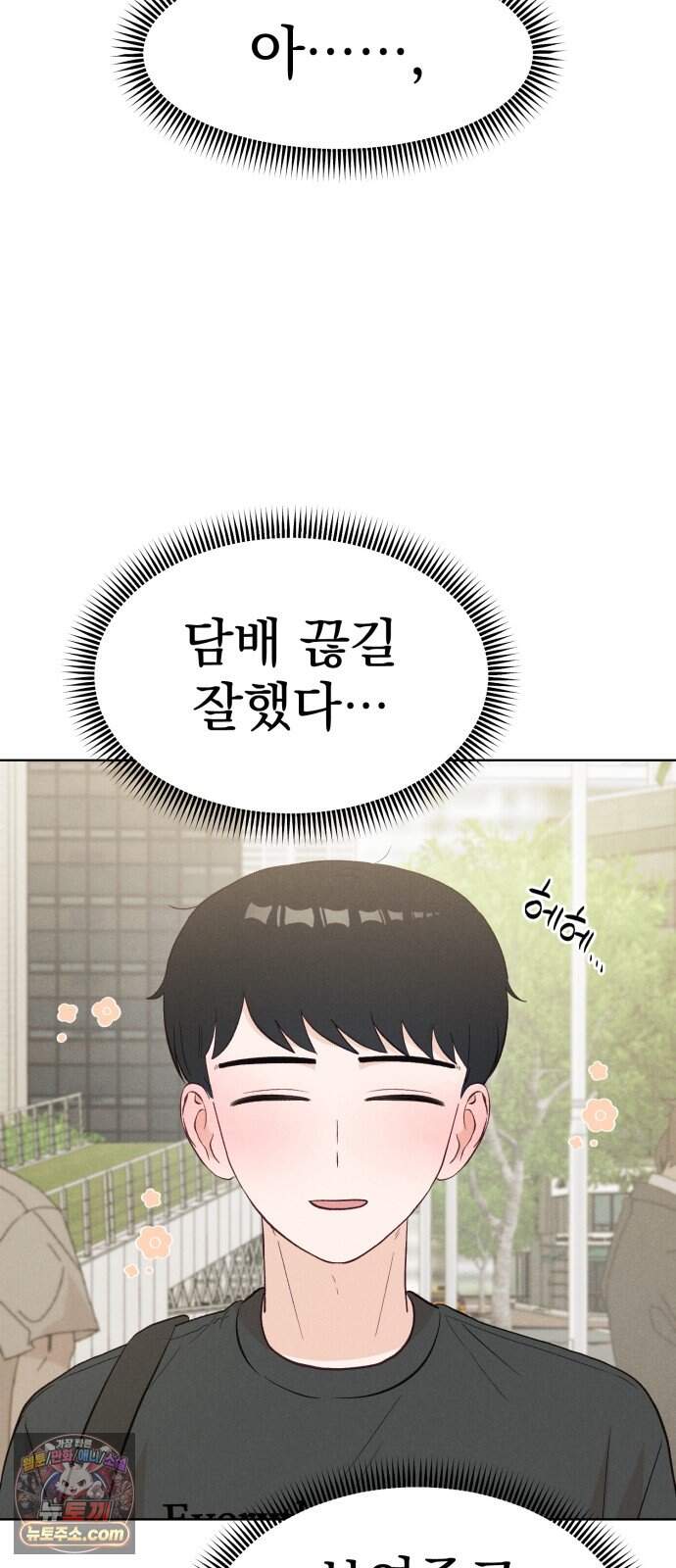 문과X이과 63화 : ∈ (1) 11