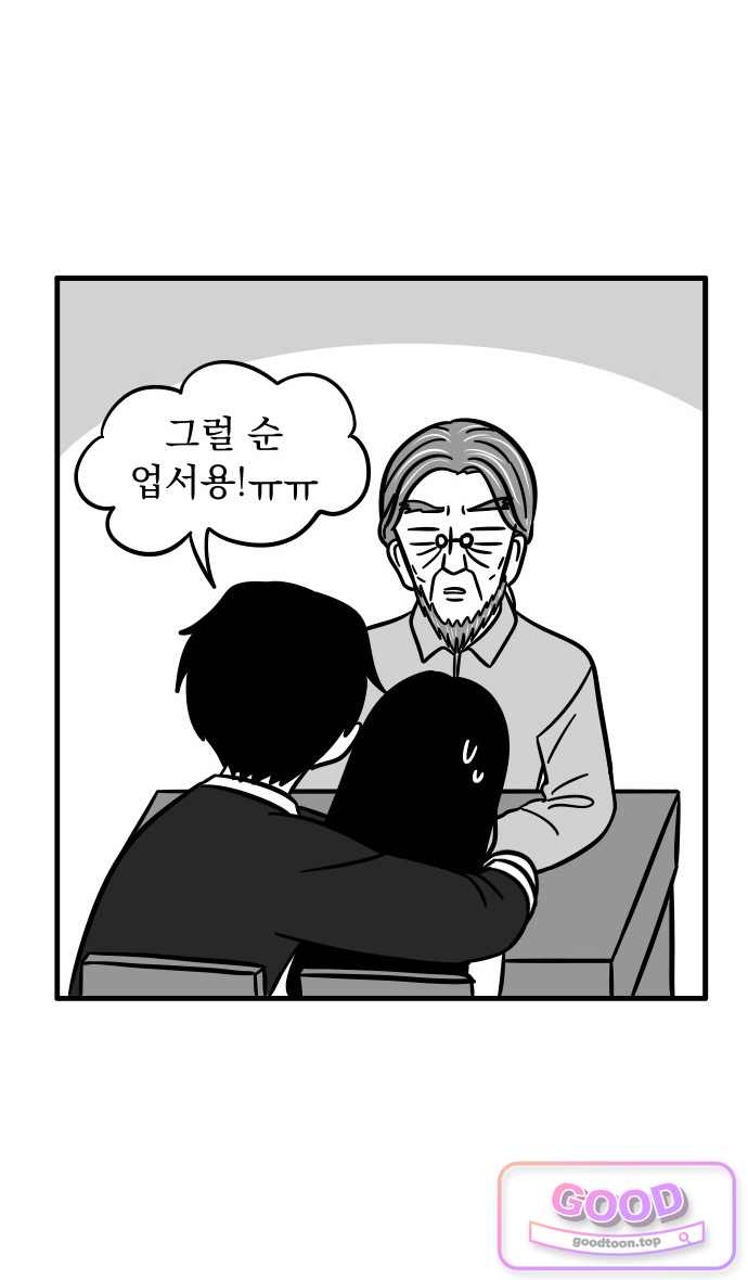 이레즈미 소개팅남 31화 신년운세 궁합(하) 2