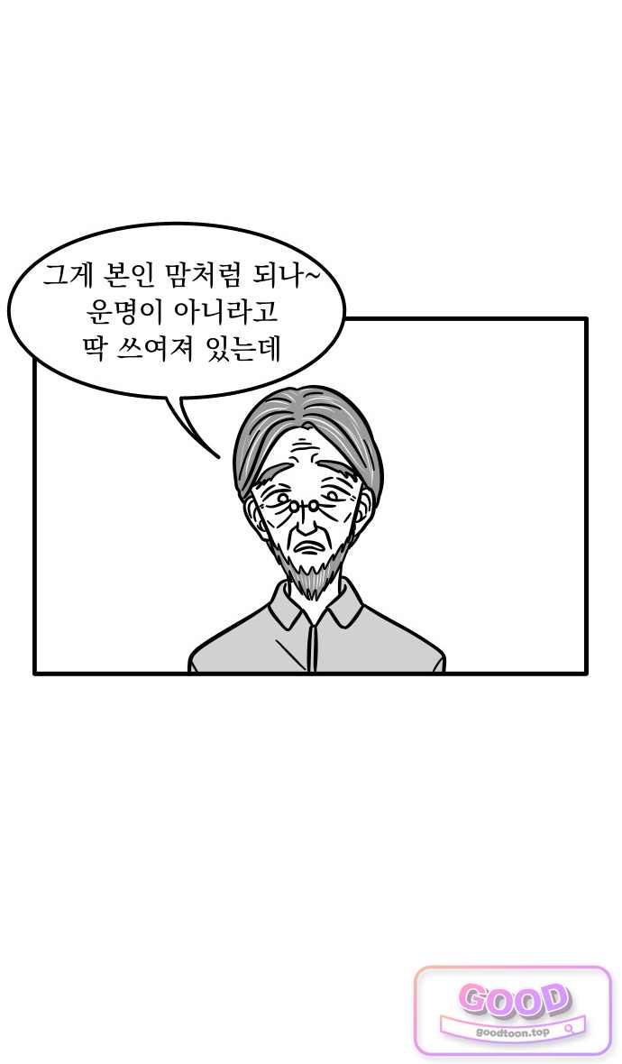 이레즈미 소개팅남 31화 신년운세 궁합(하) 3