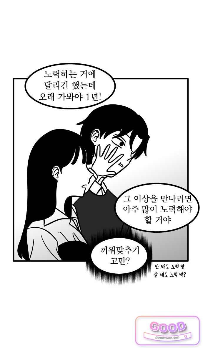 이레즈미 소개팅남 31화 신년운세 궁합(하) 4