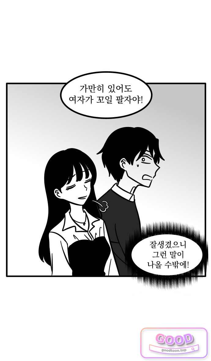 이레즈미 소개팅남 31화 신년운세 궁합(하) 7