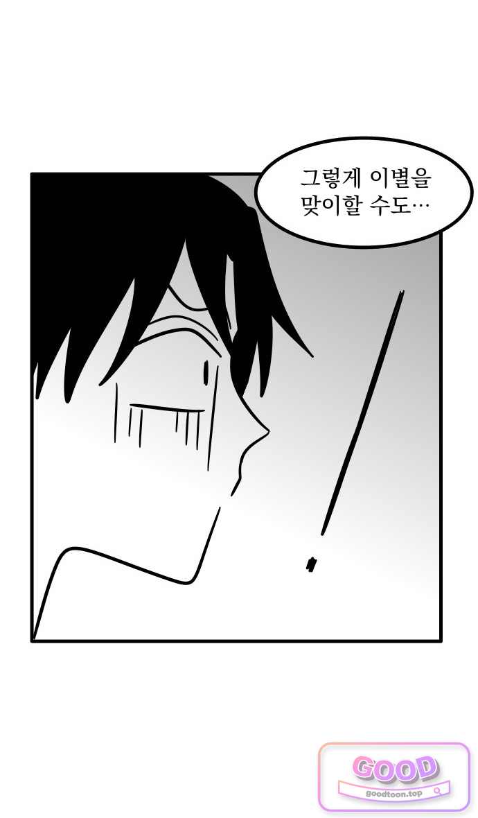 이레즈미 소개팅남 31화 신년운세 궁합(하) 8