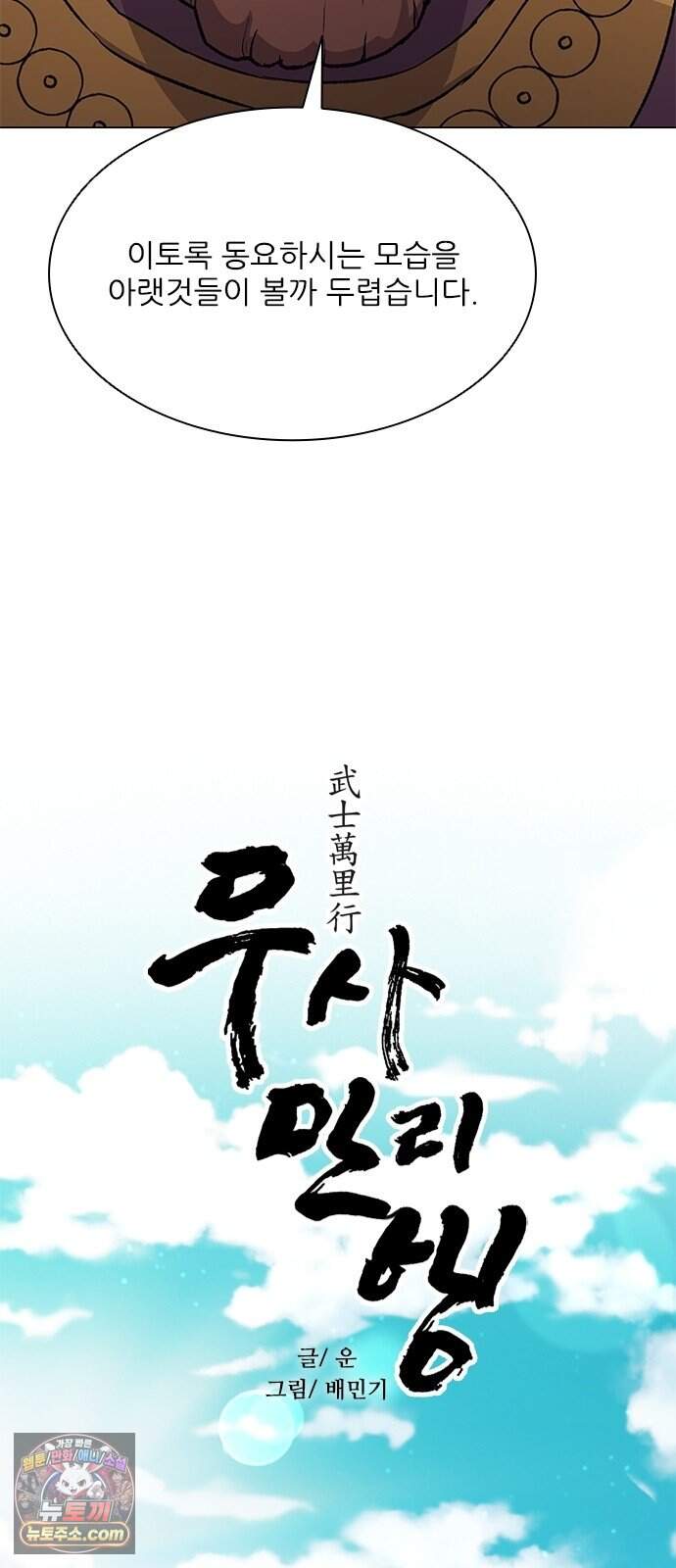 무사만리행 시즌2 101화 3