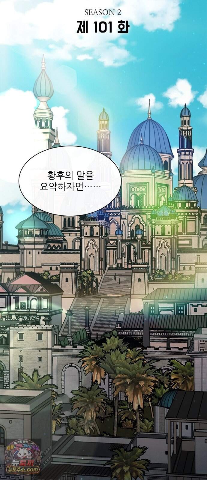 무사만리행 시즌2 101화 4