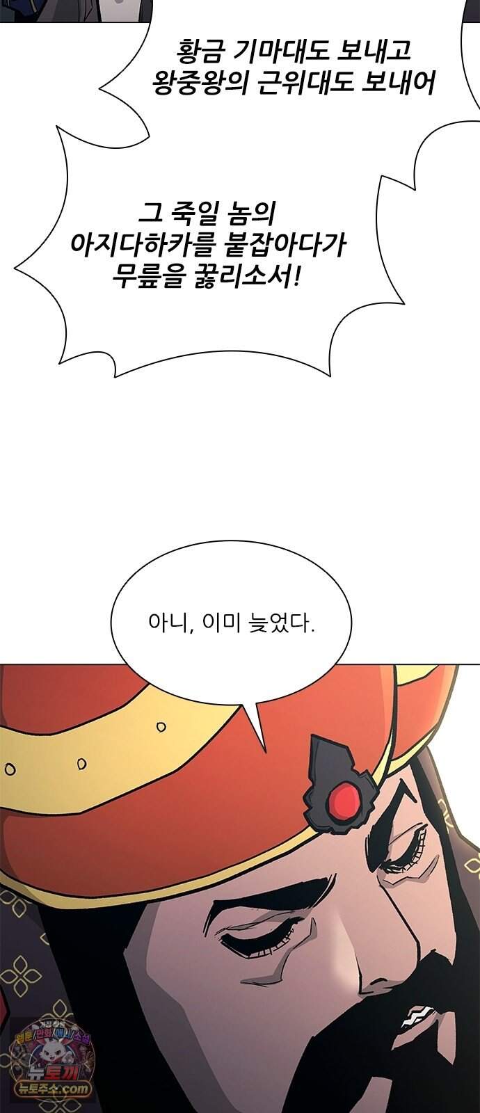 무사만리행 시즌2 101화 8