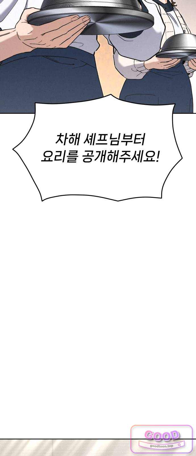 신의 요리 74화 - 본선 2경기 데스매치 9 2
