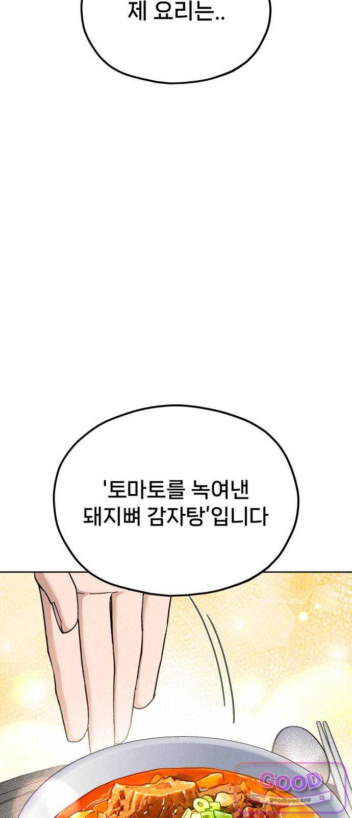 신의 요리 74화 - 본선 2경기 데스매치 9 4