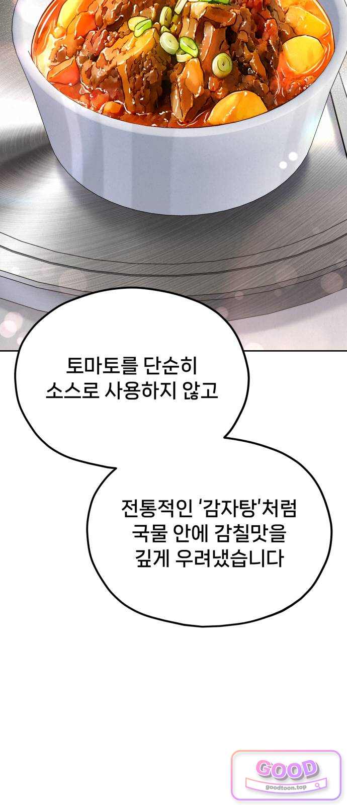 신의 요리 74화 - 본선 2경기 데스매치 9 5