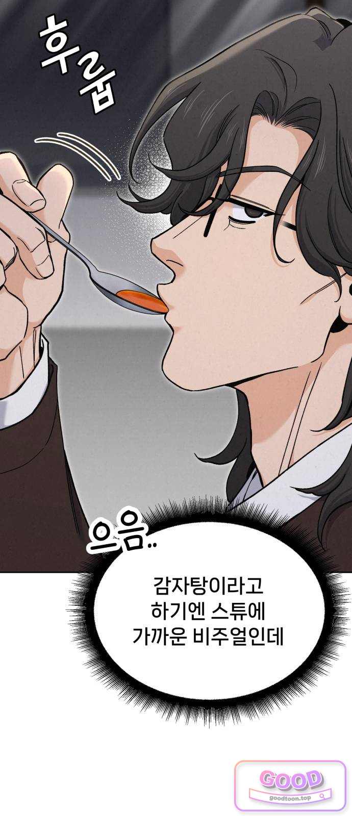 신의 요리 74화 - 본선 2경기 데스매치 9 8