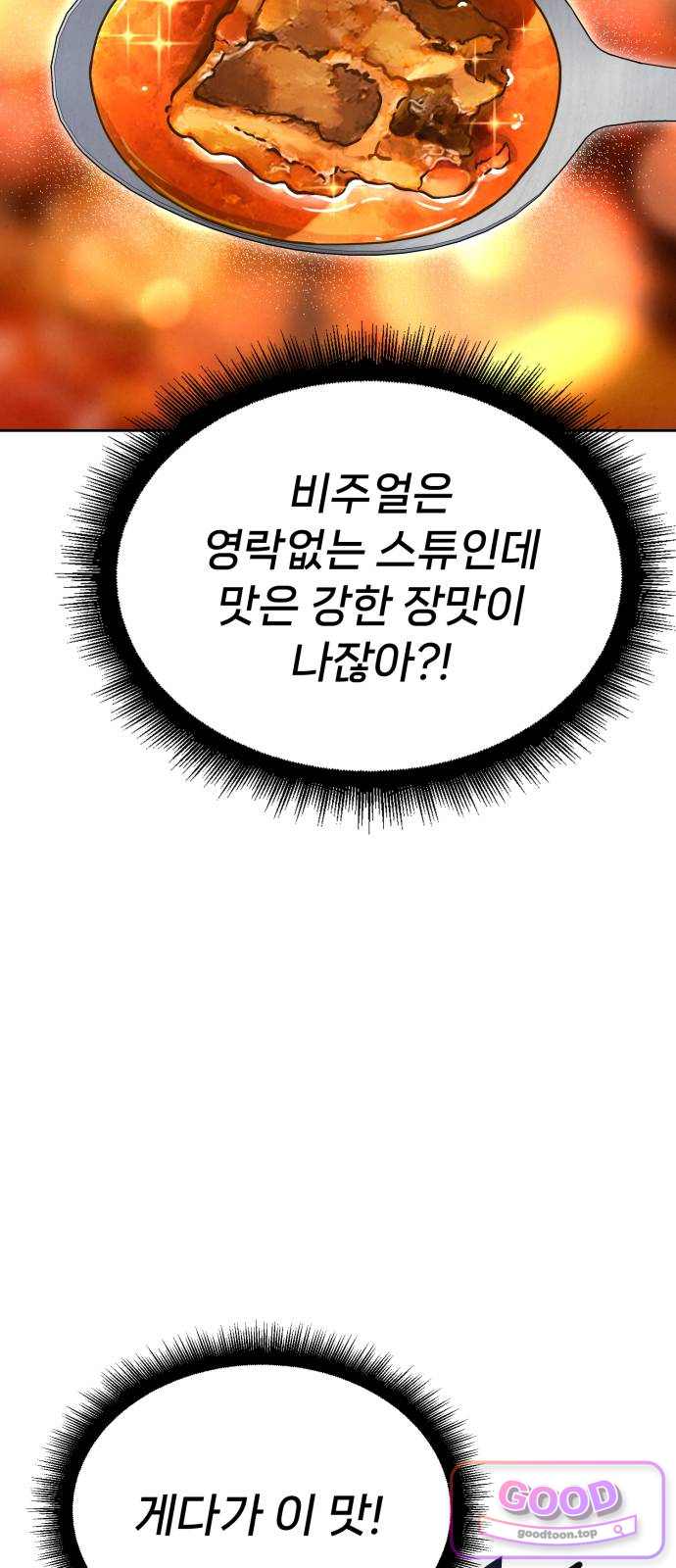 신의 요리 74화 - 본선 2경기 데스매치 9 11
