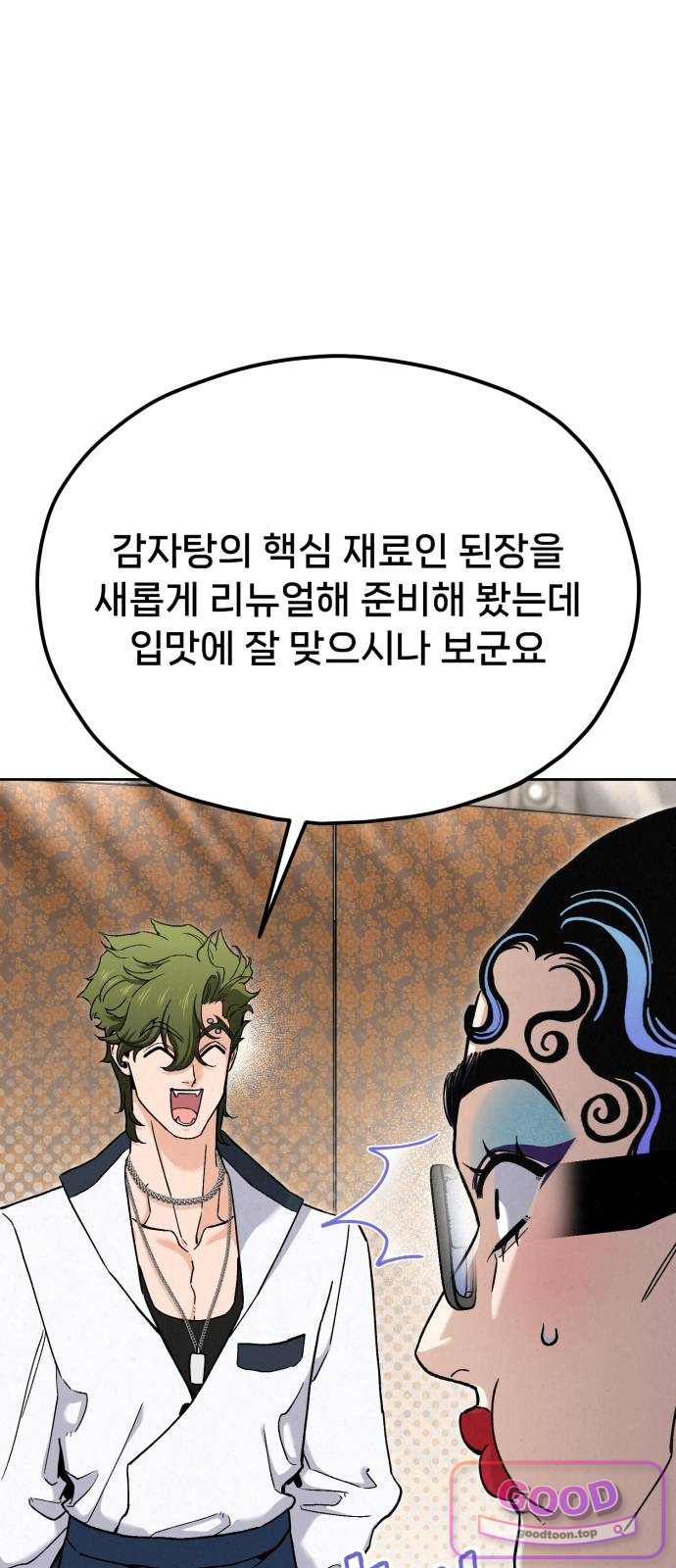 신의 요리 74화 - 본선 2경기 데스매치 9 21