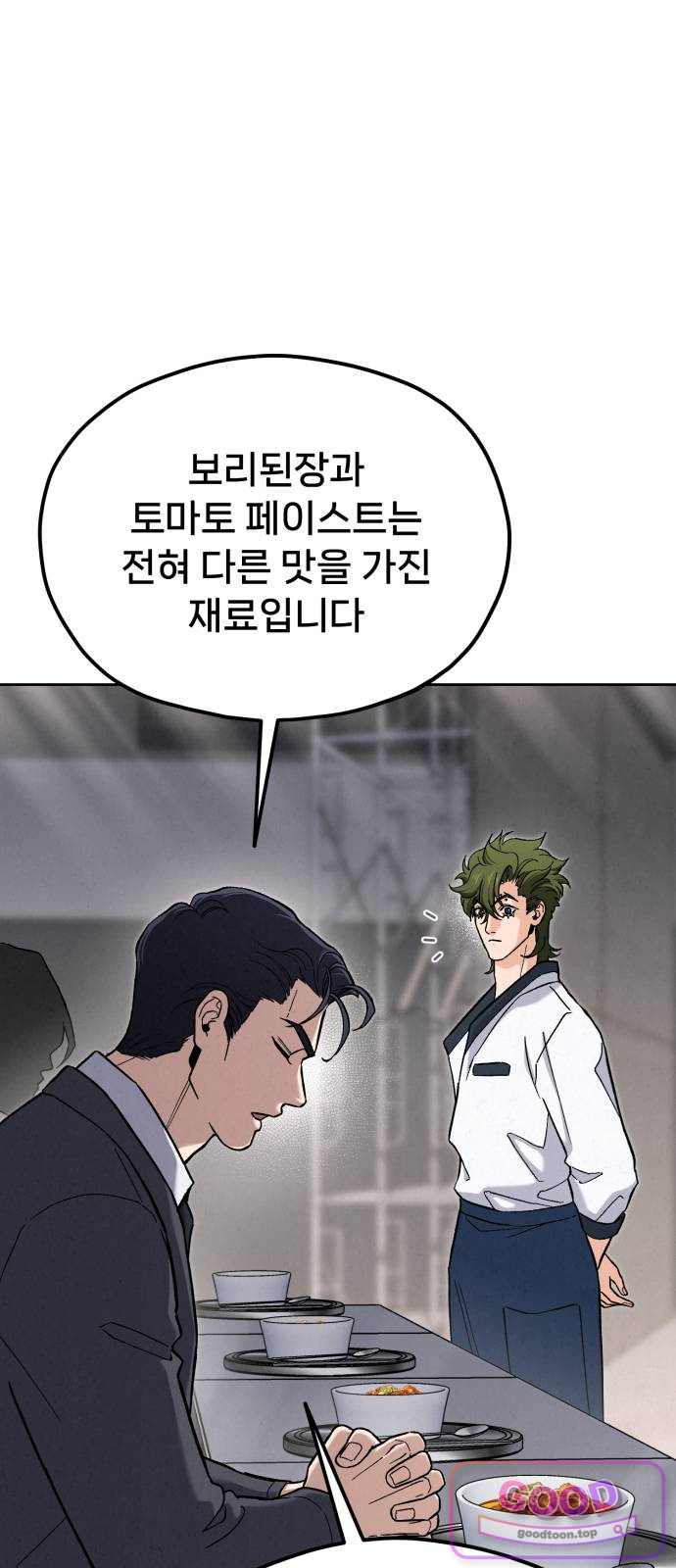 신의 요리 74화 - 본선 2경기 데스매치 9 24