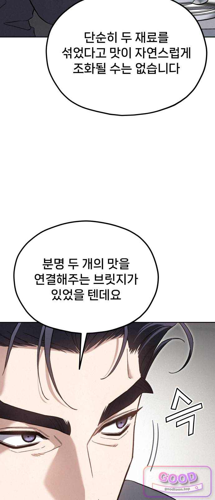 신의 요리 74화 - 본선 2경기 데스매치 9 25