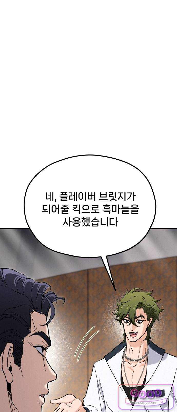 신의 요리 74화 - 본선 2경기 데스매치 9 27