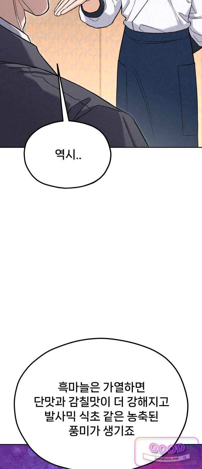 신의 요리 74화 - 본선 2경기 데스매치 9 28