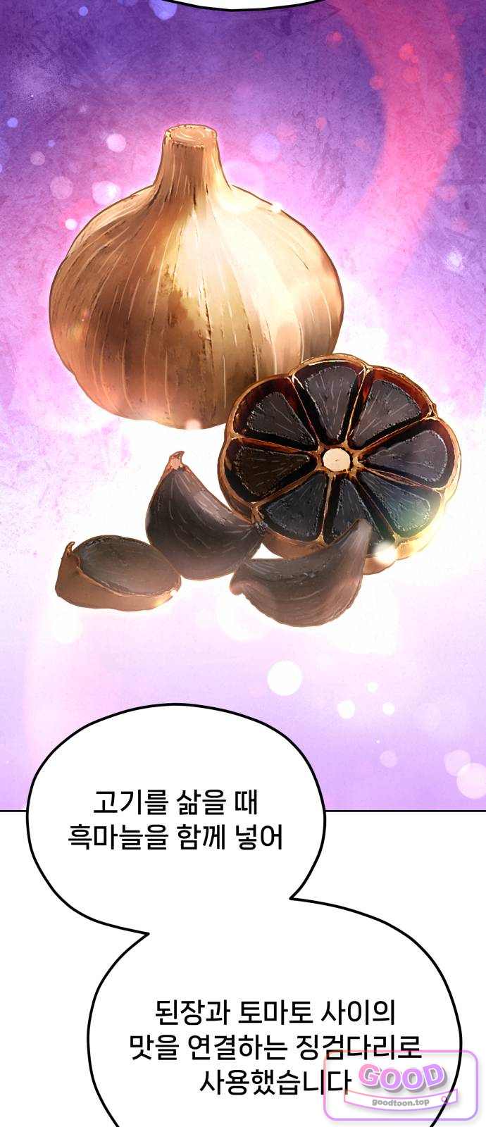 신의 요리 74화 - 본선 2경기 데스매치 9 29