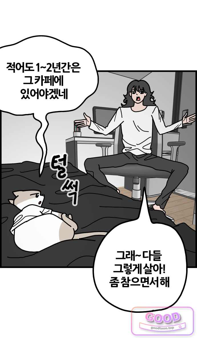 사회초년캣 37화 결정 4
