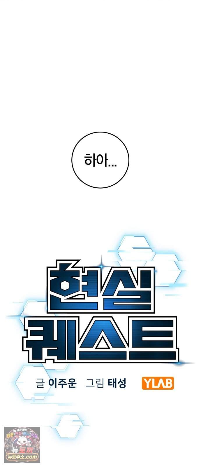 현실퀘스트 216화 16