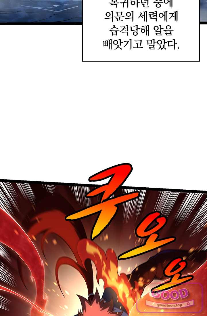 S급 나무로 레벨업 268화 12