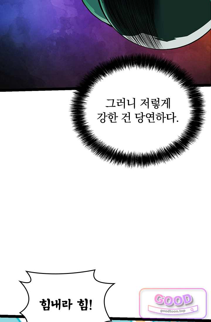 S급 나무로 레벨업 268화 27