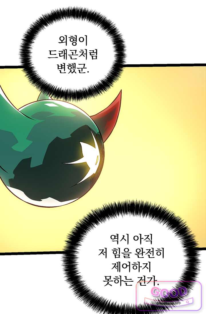 S급 나무로 레벨업 268화 37
