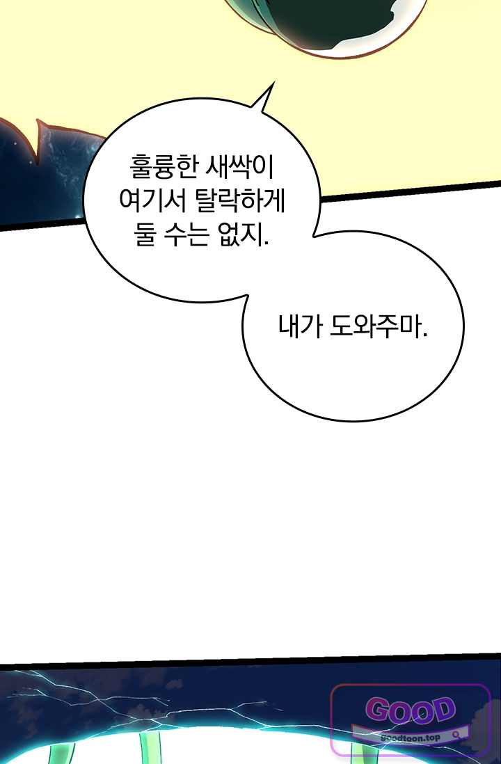 S급 나무로 레벨업 268화 56