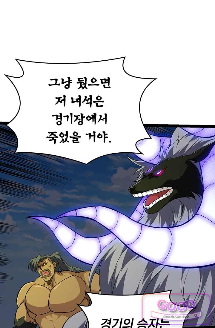 S급 나무로 레벨업 268화 59
