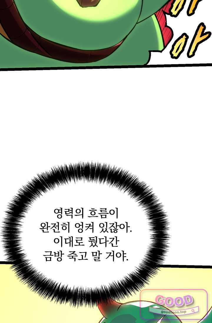 S급 나무로 레벨업 268화 61