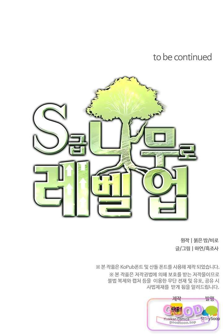 S급 나무로 레벨업 268화 70