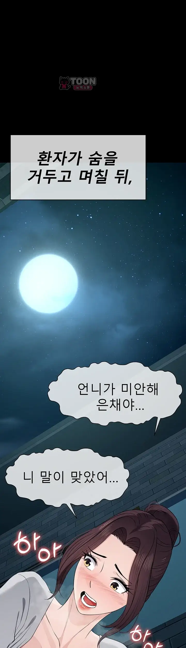 생존지의 노예들 70화 1