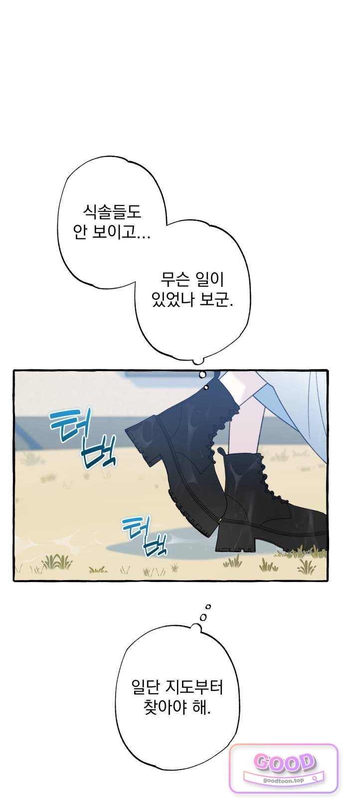 북설애담 94화 5