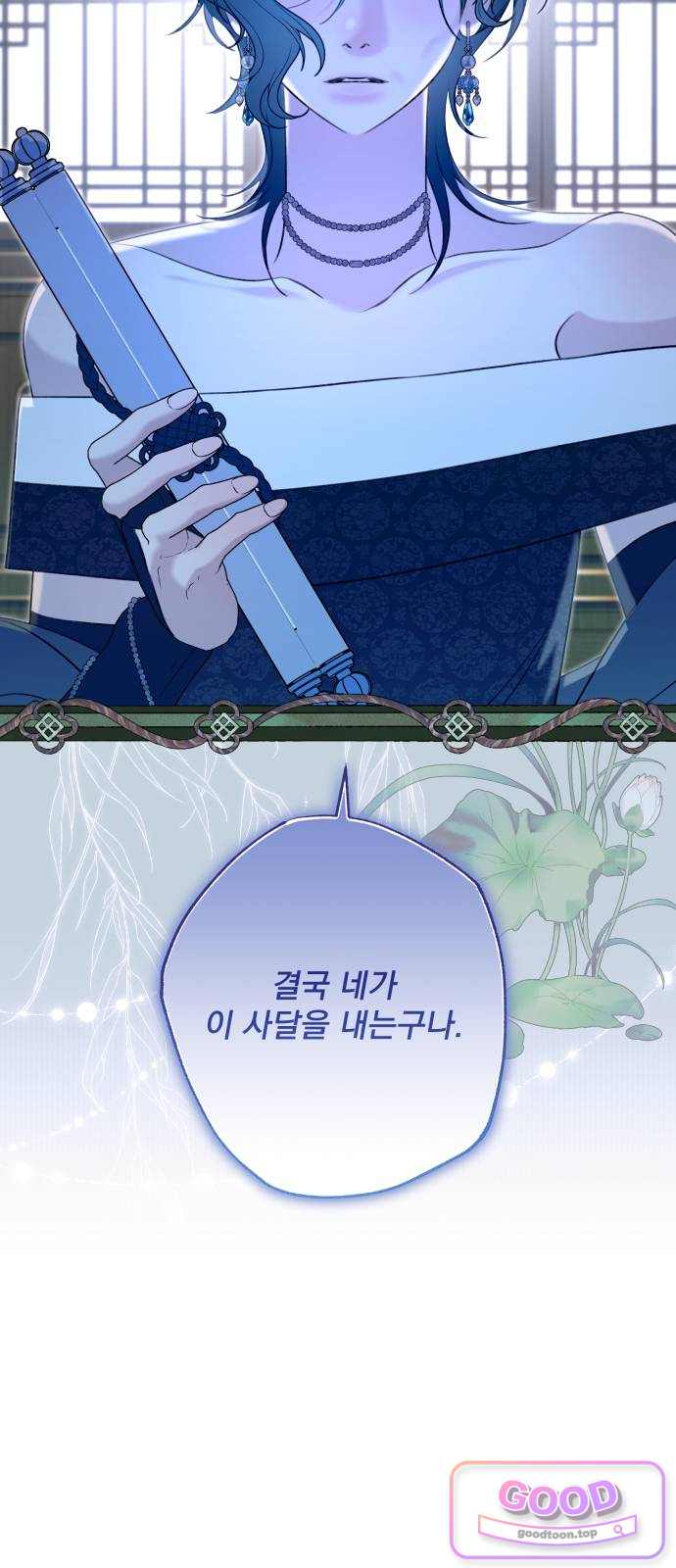 북설애담 94화 10