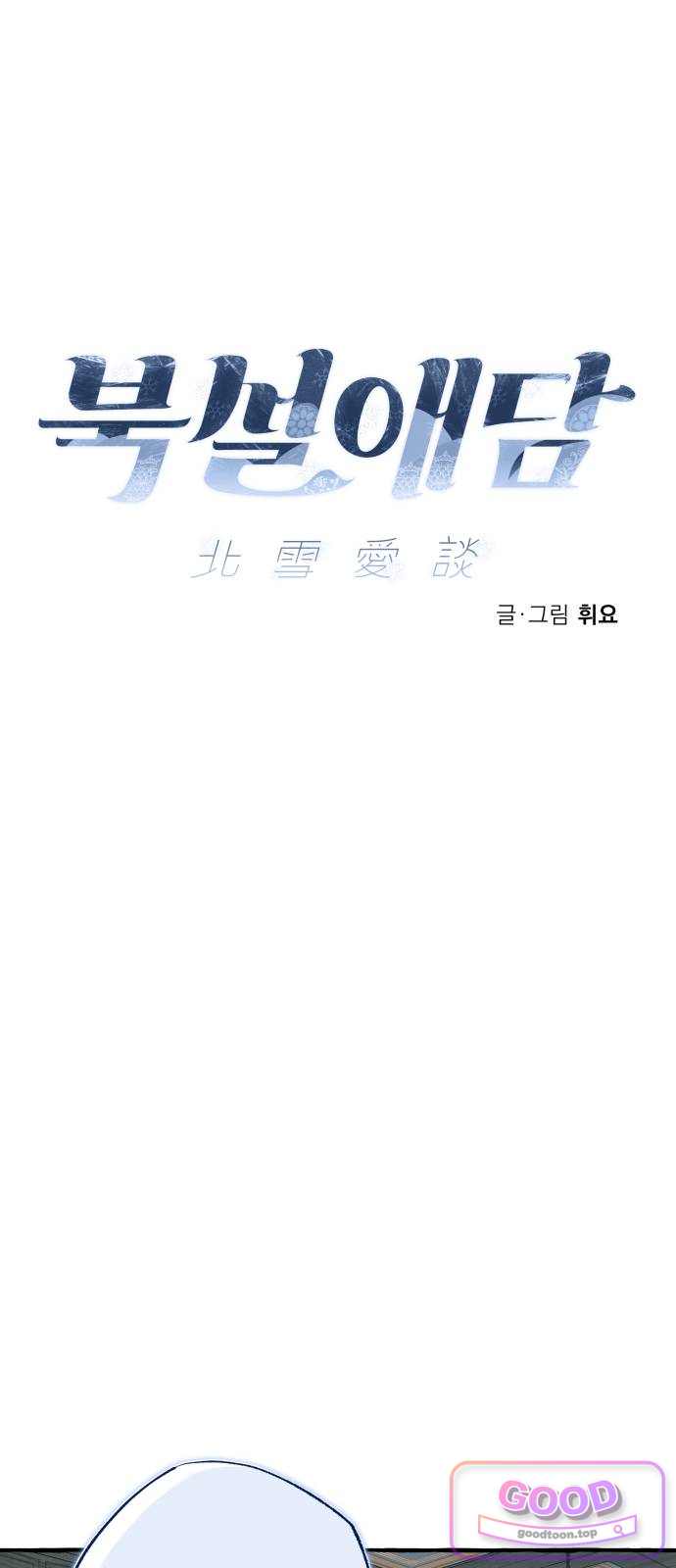 북설애담 94화 11