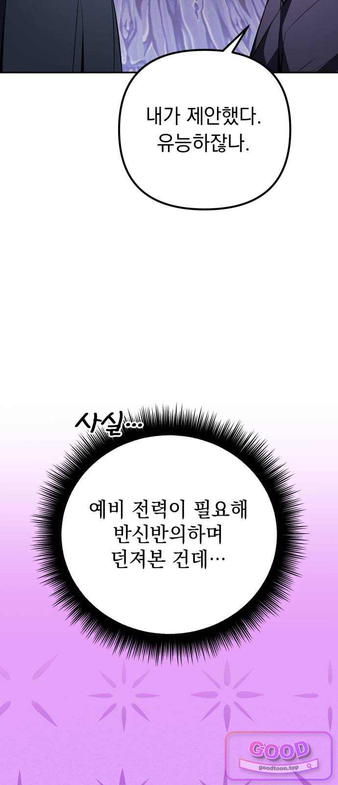 악당들의 후원자가 되었다 47화 3