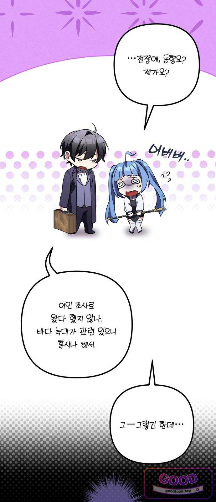 악당들의 후원자가 되었다 47화 4