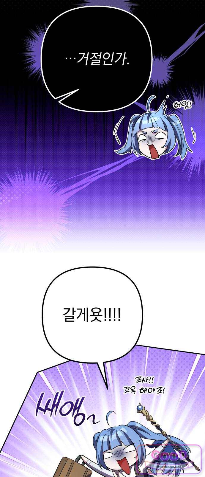 악당들의 후원자가 되었다 47화 5