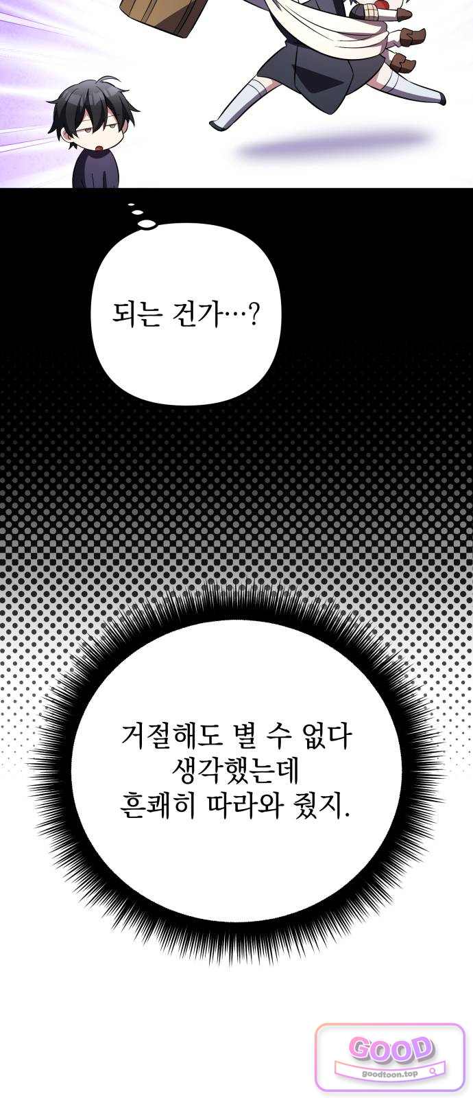 악당들의 후원자가 되었다 47화 6