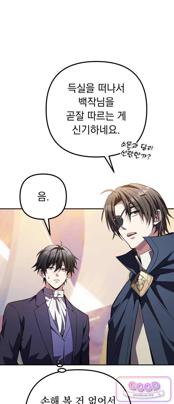 악당들의 후원자가 되었다 47화 7