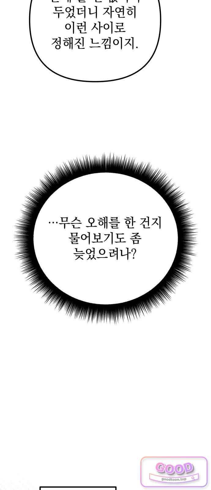 악당들의 후원자가 되었다 47화 8