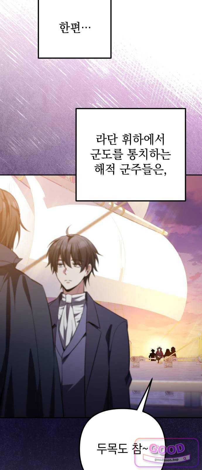 악당들의 후원자가 되었다 47화 9