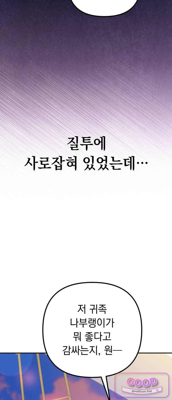 악당들의 후원자가 되었다 47화 10