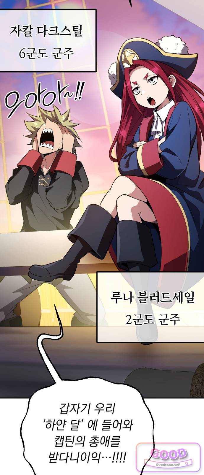 악당들의 후원자가 되었다 47화 11