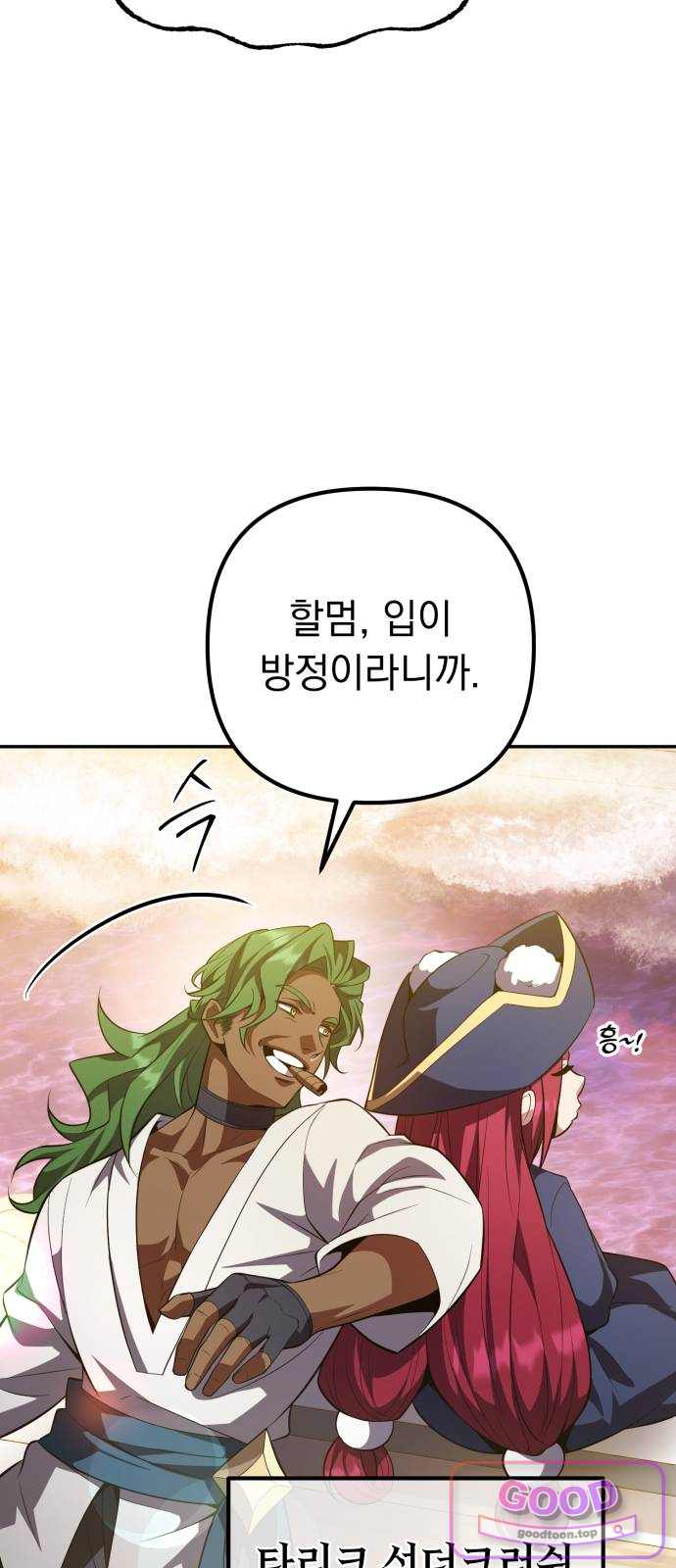 악당들의 후원자가 되었다 47화 12